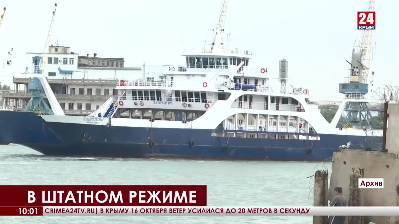 Сколько паромов в крыму