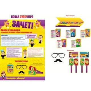 Игры зачетами
