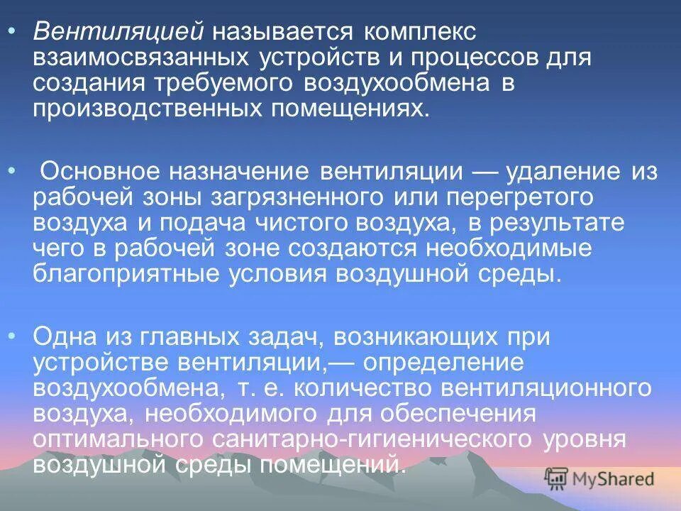 Статья 106 3. Основное Назначение вентиляции. Вид вентиляции и Назначение. Основные назначения вентиляции. Типы системы вентиляции назначения.