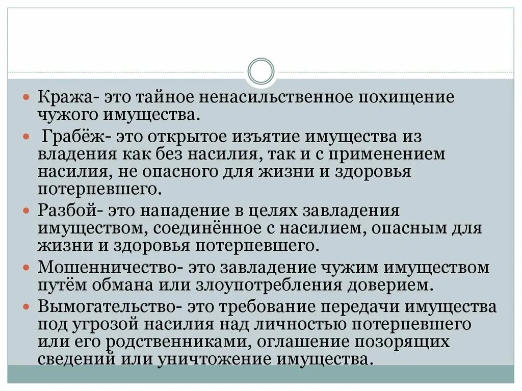 Хищение чужого имущества. Хищение чужого имущества примеры. Открытое хищение чужого имущества с применением насилия. Кража тайное хищение чужого имущества