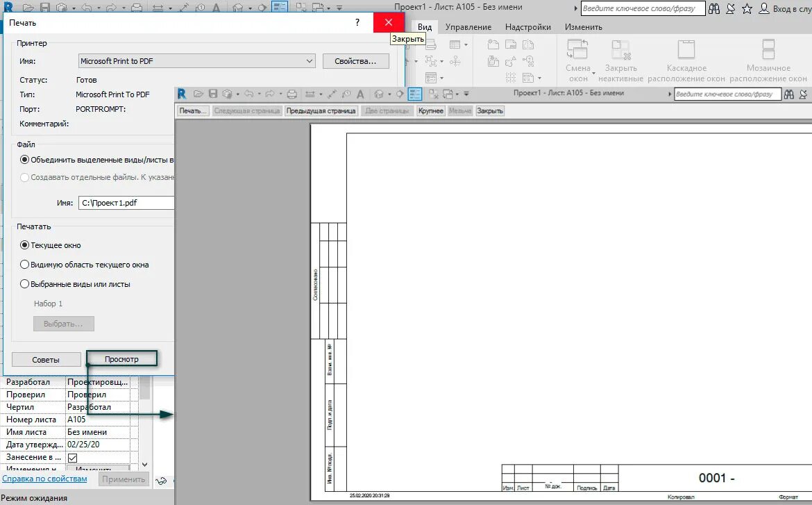 Revit штамп. Форматы листов в ревит. Печать из ревит в pdf. Автокад несколько листов в пдф.