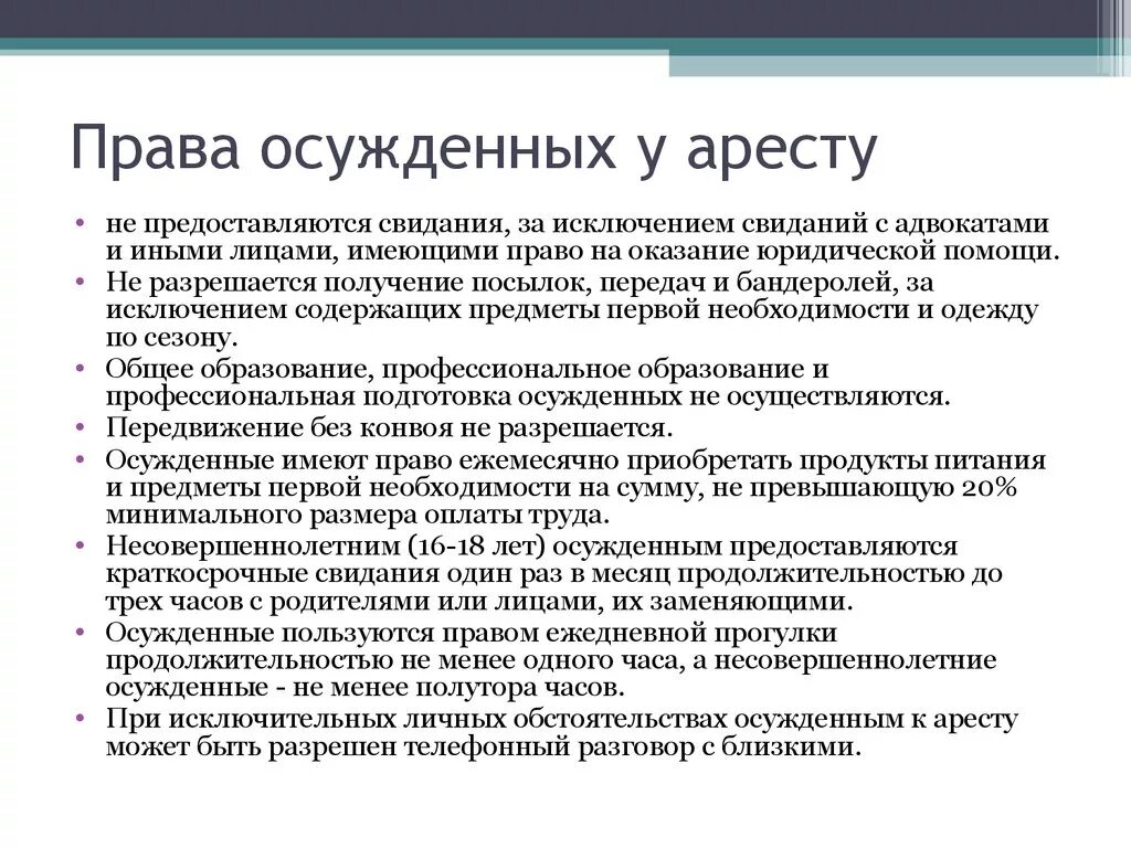 Осужденным предоставляются свидания