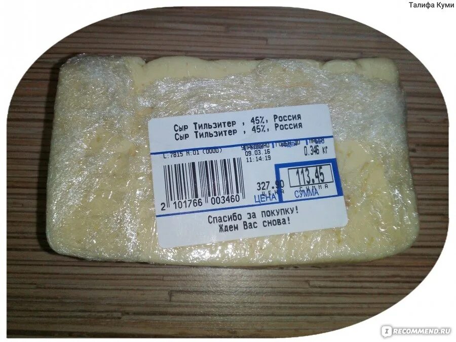 Сколько стоит кг сыра российского. Сыр Тильзитер 1кг. 1 Килограмм сыра. Сыр 1 кг. Сыр Тильзитер кг.
