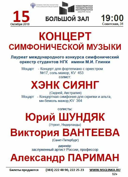 Составить афишу выступления симфонического оркестра. Афиша концерта. афиша симфонического концерта. афиша симфонического оркестра. афиша выступления симфонического оркестра.