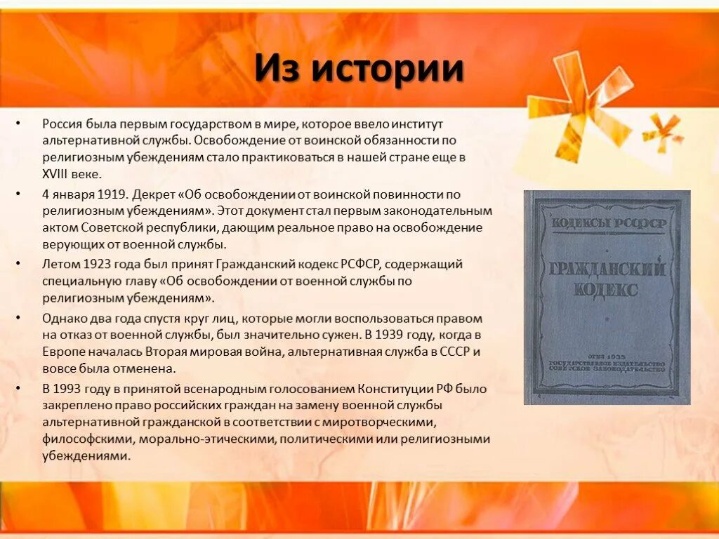 Каковы исторические традиции организации альтернативной гражданской службы. Исторические традиции альтернативной гражданской службы в России. Альтернативная служба история. Альтернативная Гражданская служба. Рассказ об альтернативной службе.