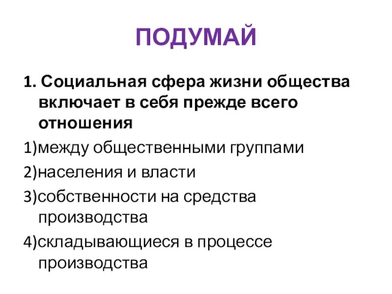 Общество включает в себя весь окружающий человека. Социальная сфера Обществознание. Социальная сфера общества включает. Социальная сфера жизни общества включает. Социальная сфера общества включает в себя прежде всего.