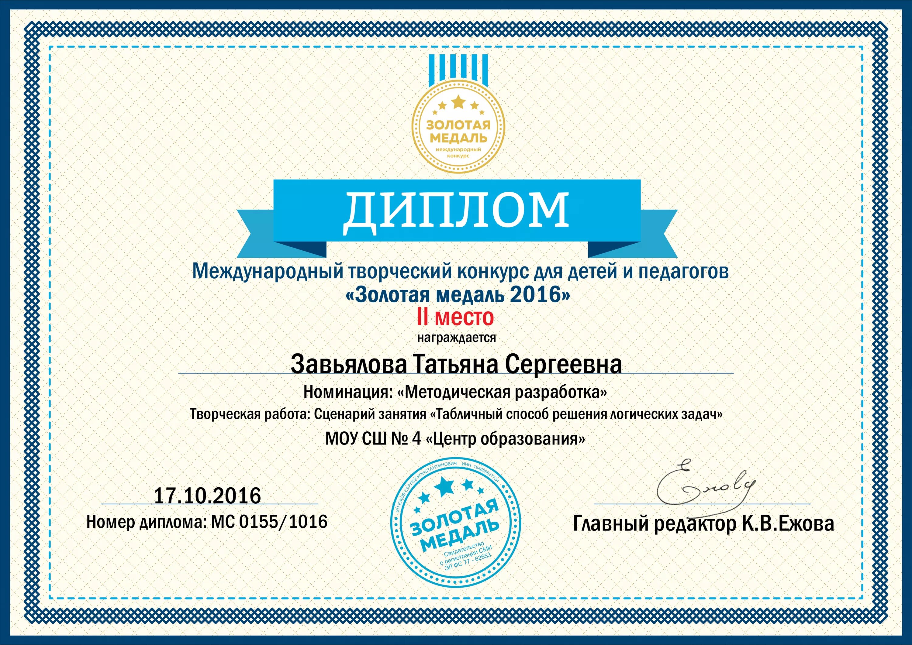 Достижения конкурс для детей и педагогов. Грамоты международных конкурсов. международный диплом. диплом международного конкурса. дипломы конкурсов для педагогов.