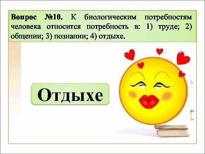 Что относится к биологическим потребностям. Что относится к биологическим потребностям