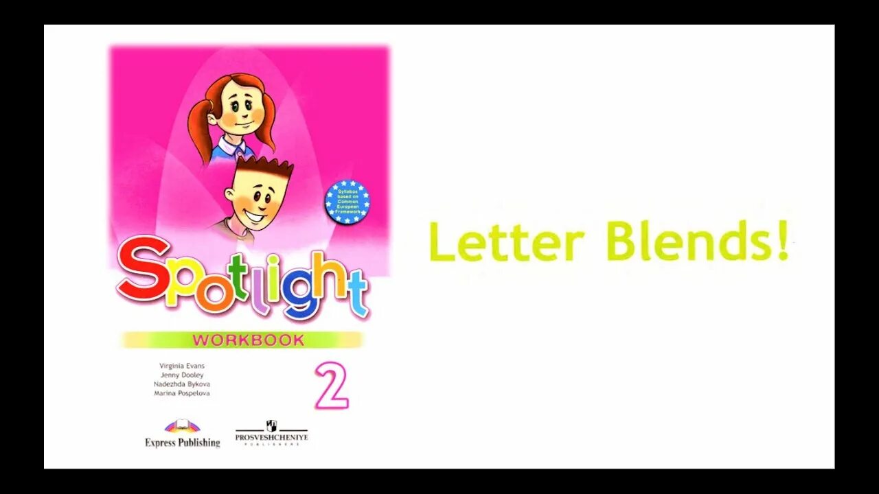 Аудиоприложение спотлайт 2 класс. Spotlight 2 my Letters. Letters Blends 2 класс Spotlight. My Letters 2 класс. Английский алфавит Spotlight 2.