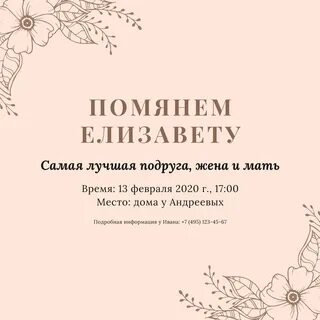 Как правильно проводить поминки 40 дней