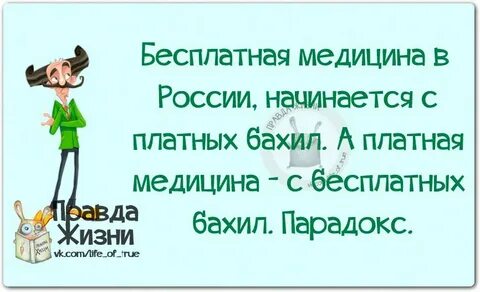 Какая правда жизни