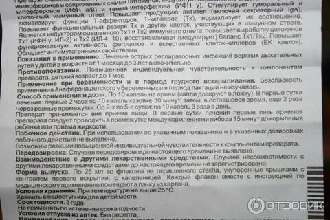 Анаферон жидкий инструкция по применению