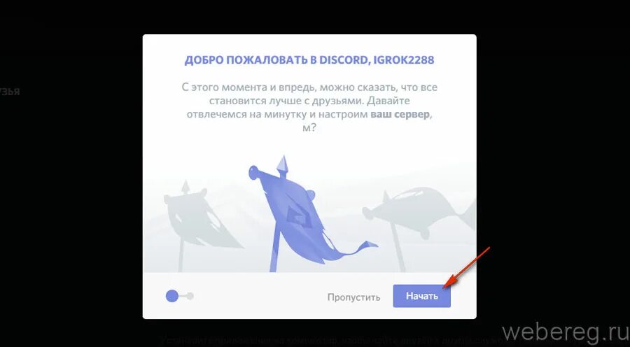 Создание аккаунта дискорд. Добро пожаловать в дискорде. добро пожаловать для дискорда. добро пожаловать на сервер дискорд. dobro в дискорде.