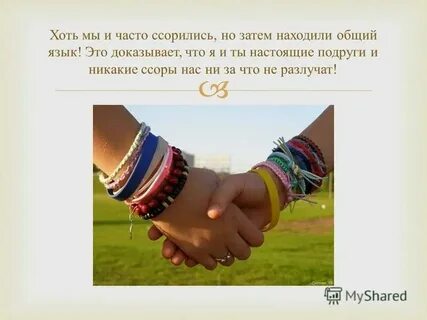Находить общий язык это