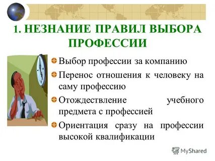 Здоровая профессия