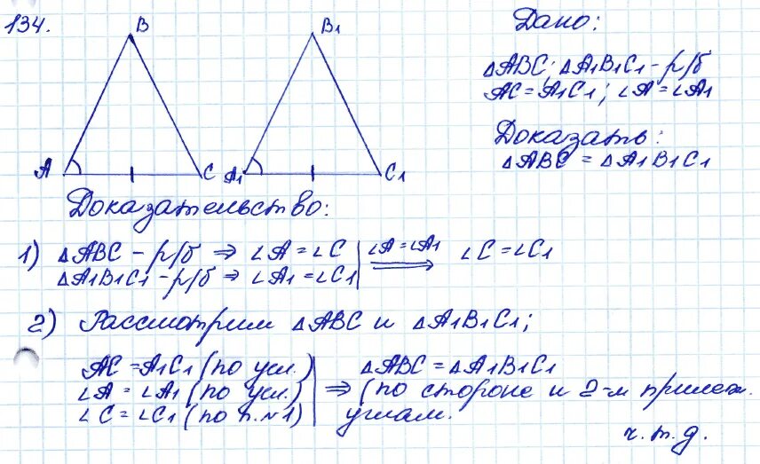 Геометрия 7 класс Атанасян 134. Геометрия 7 класс 134. Геометрия 7 класс номер 134.