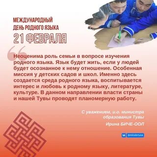 Поздравление с днем родных языков