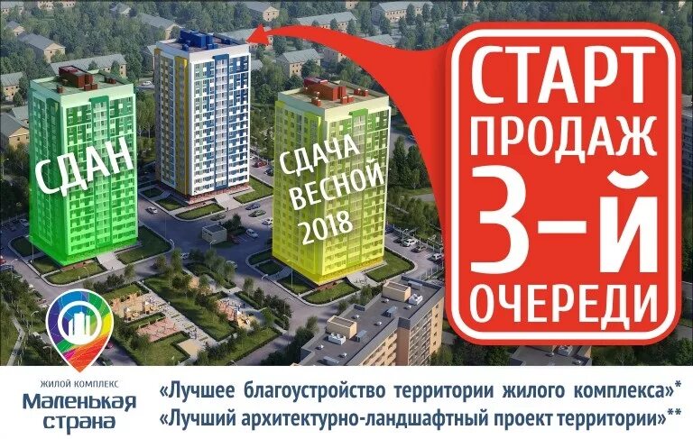 Домго старт продаж жк. Старт продаж новостроек. Старт продаж жилого комплекса. Старт. Листовка застройщик.