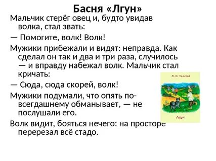 Текст лгун