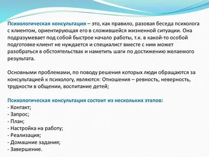Примеры психологического диалога