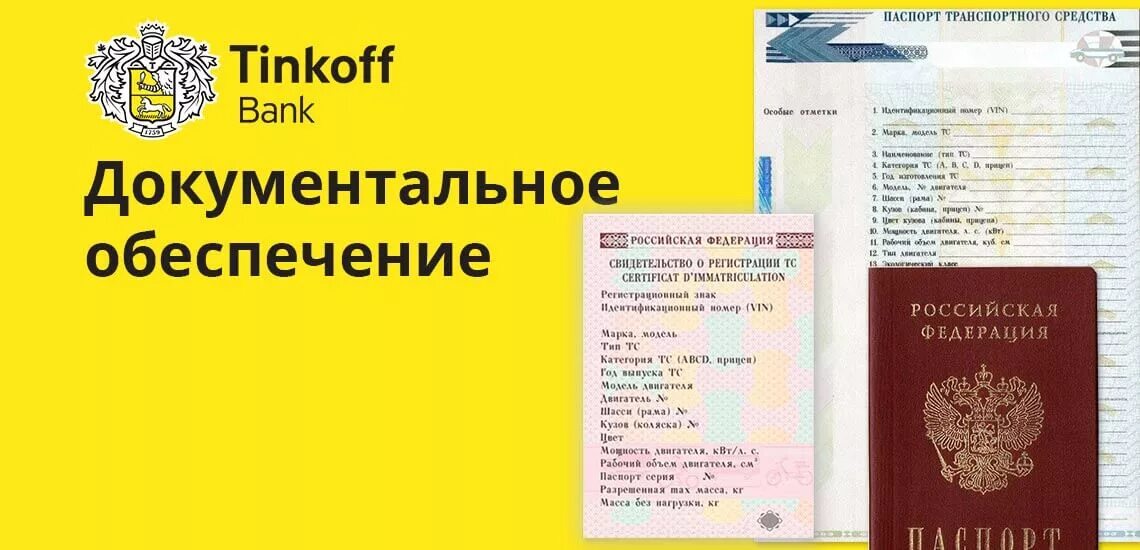 Тинькофф банк залог автомобиля. Кредит в тинькофф банке под залог автомобиля. Доверенность тинькофф. Тинькофф забрал автомобиль в залоге.