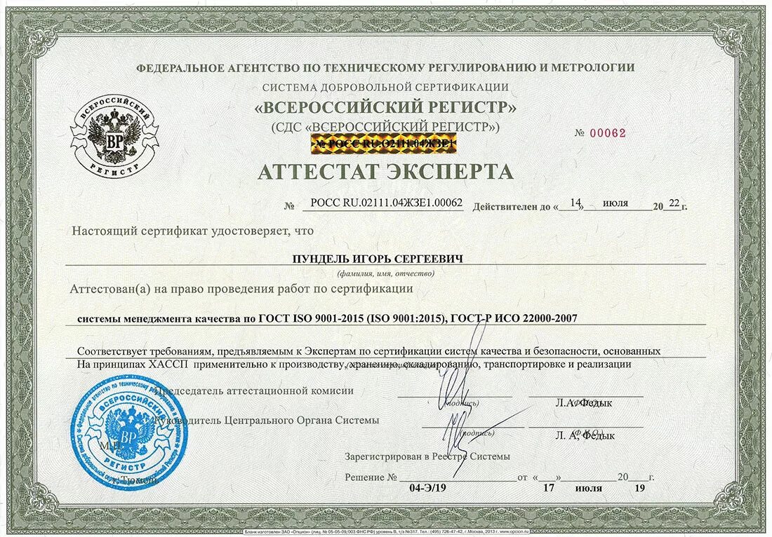 Система добровольной сертификации. Сертификат iso 22000 хассп. Сертификат насср что это такое. Сертификата хассп (haccp) - iso 22000. Знак haccp.