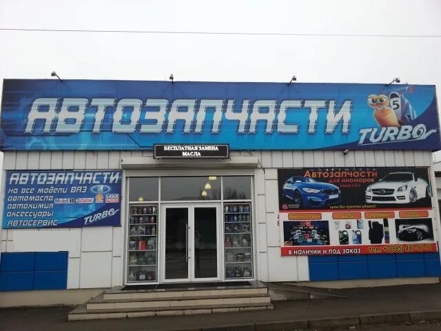 Автомагазины рф. Автотюнинг детали. Запчасти автомобиля. Магазин турбо запчастей. Запчасти.