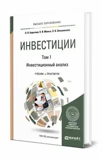 Инвестиционный учебник