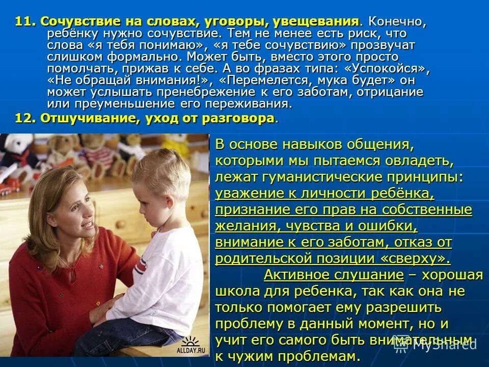 Без сочувствие