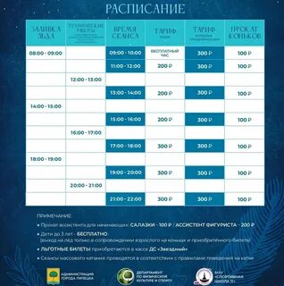 Катки москвы расписание