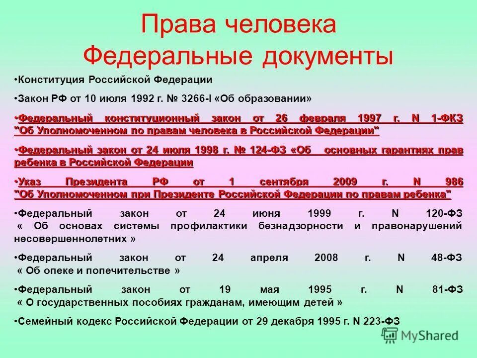 федеральные люди это. федеральные люди это. проект культурная среда. термины в фгос дошкольного образования. федеральное законодательство рф.