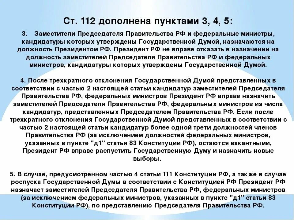 Назначение на должность по представлению президента рф. Назначает председателя правительства и федеральных министров. Назначение на должность заместителей председателя правительства. Требования к Федеральным министрам. Федеральные министры назначаются.