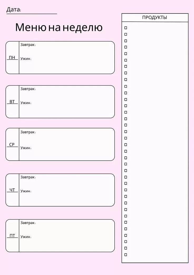 Меню на неделю распечатать. Ежедневник на неделю. Листы для ежедневника. Меню на неделю макет. Планирование меню.