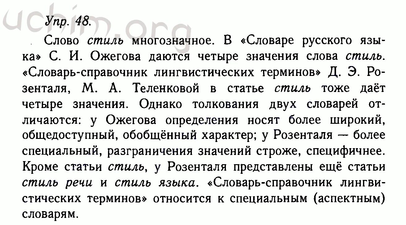 Текст 10 класс русский язык. Русский язык 10 класс домашние задание. Текст по русскому языку 10 класс. Рус яз 18