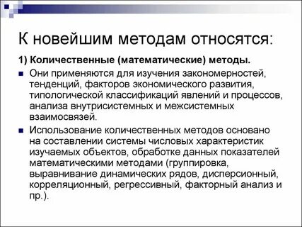 К экономико математическому методу относится