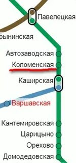 Коломенское станция метро какая