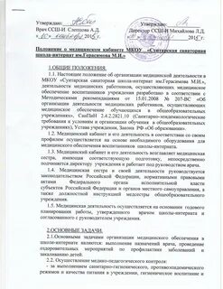 Положение медицинского учреждения