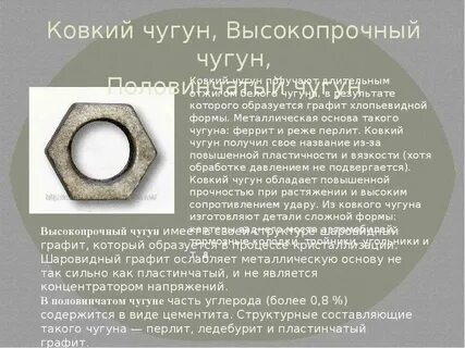 Ковкий чугун химический состав