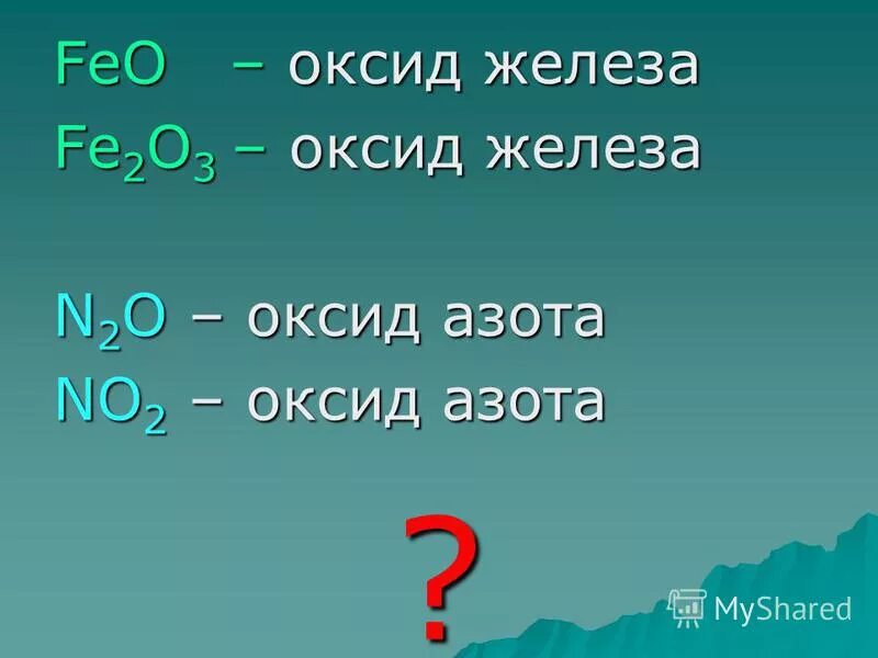Fe o 2. Fe o 2. Al+fe2o3 окислительно восстановительная реакция. Fe o 2. Оксид железа fe2o3(iii).
