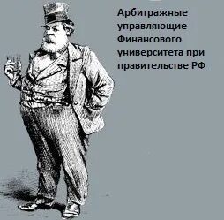 Арбитражный управляющий практика