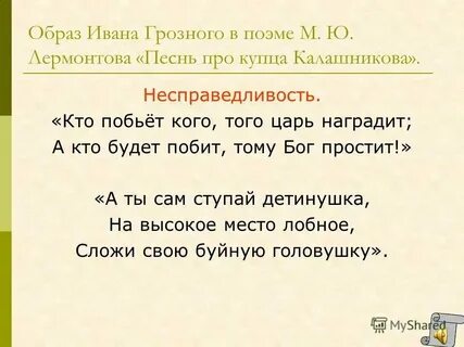 Песня про ивана грозного текст