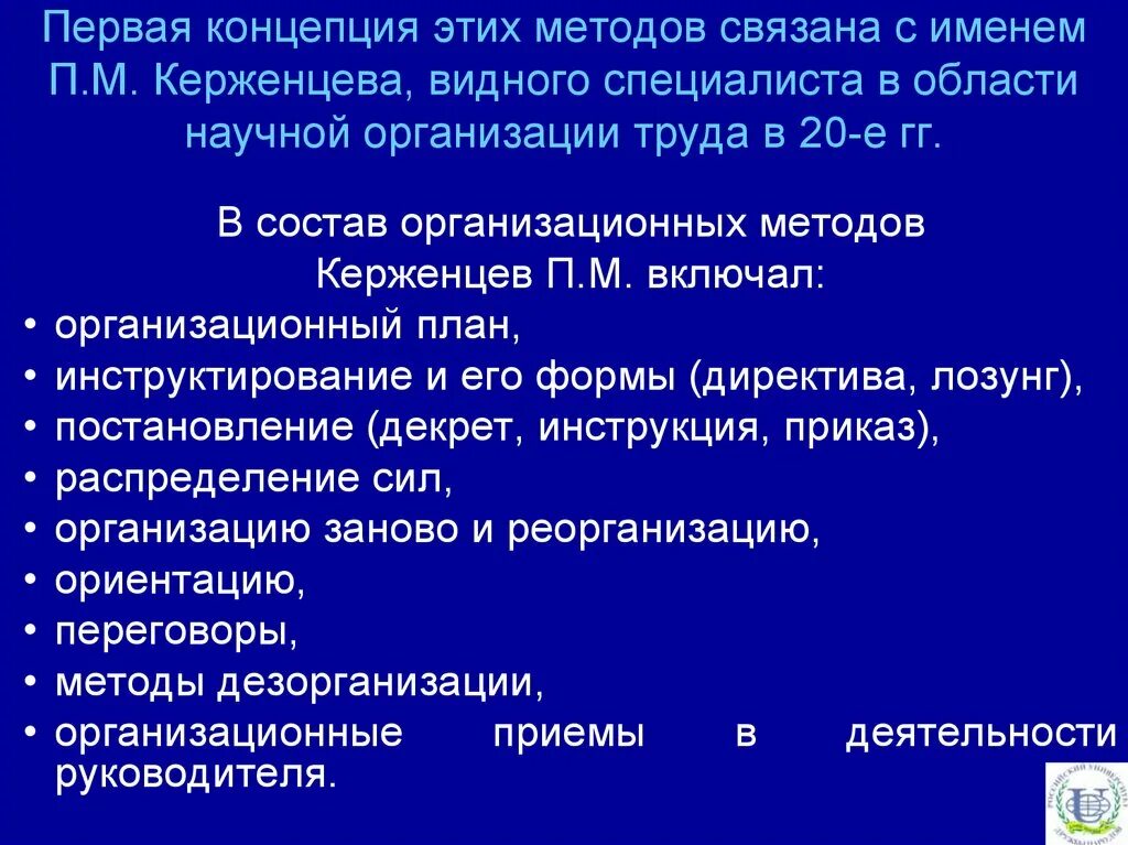 Научная организация труда. Теория научной организации труда Керженцев. Концепция организационной деятельности п.м. Керженцева. Керженцев концепция управления. Специалист научной организации