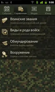 Программа для военнослужащих