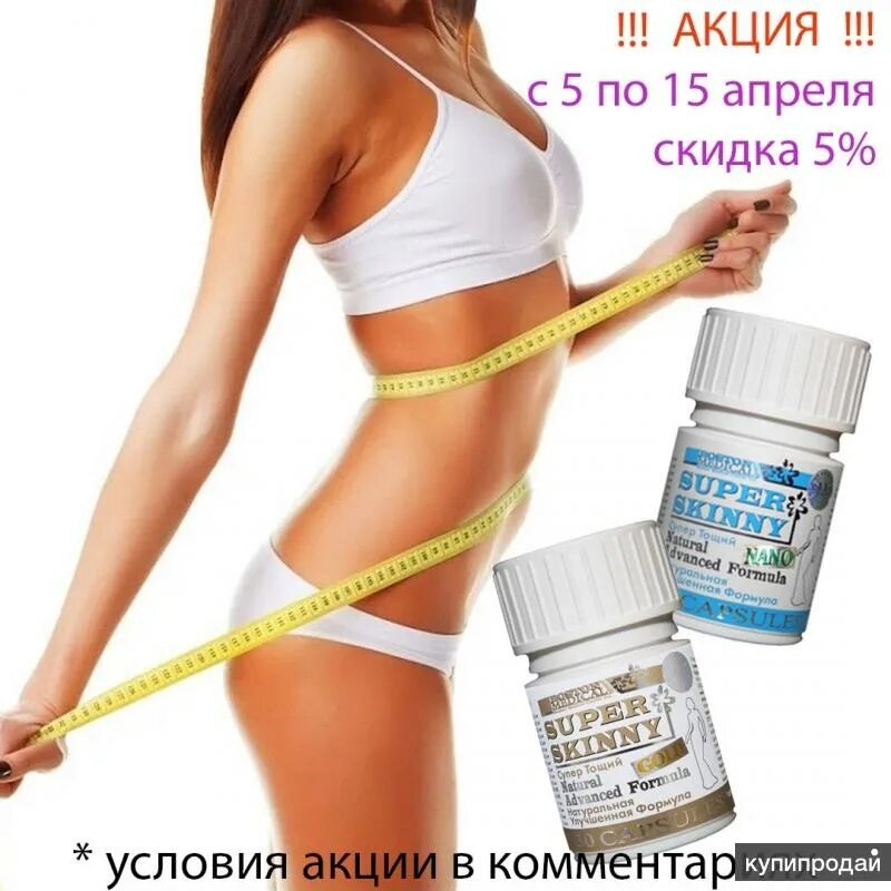 Презентация нового директора. Специалист по похудению. Похудение краснодар. Хочу похудеть. Супер скинни похудение купить голд.