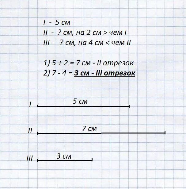 Начерти 3 отрезка длина 1 5 сантиметров