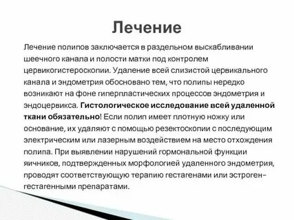 Как лечить полип матки эндометрия