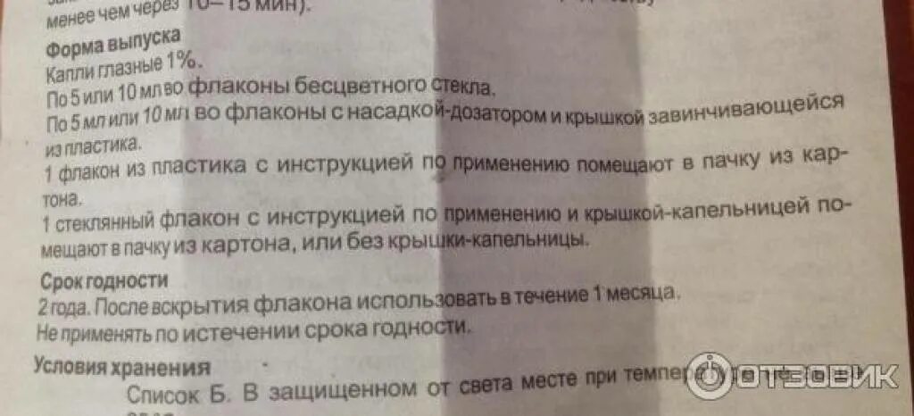 Можно ли использовать после истечения срока. Тонзилгон капли срок годности после вскрытия. тонзилгон сроки хранения после вскрытия. тонзилгон после истечения срока годности. тонзилгон капли срок годности после вскрытия флакона.