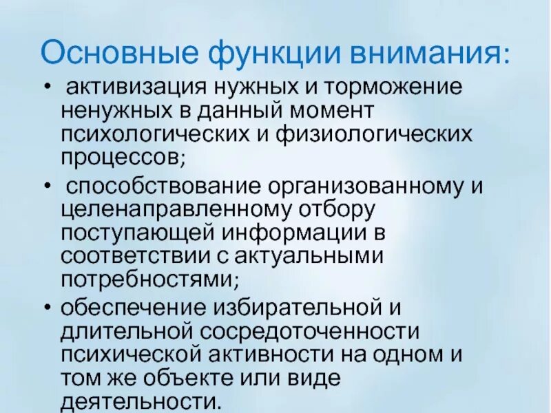 Основные функции внимания. Внимание психический процесс. внимание как психический процесс. функции процесса внимания.