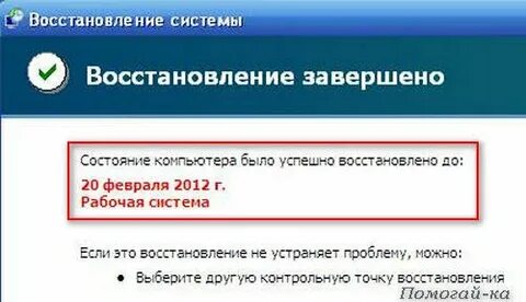 Восстановление завершено