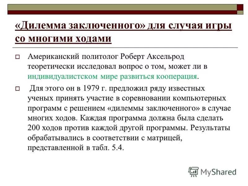 Проблема кооперации. Дилемма в предложении. Предложение со словом дилемма. Дилемма безопасности. Решение дилемм.